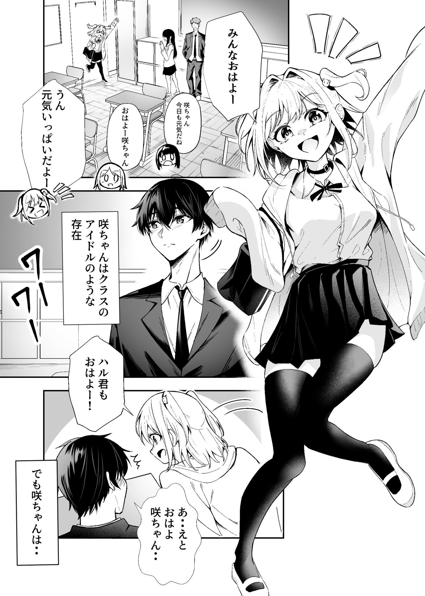かわいそうな君を僕が守りたい サンプル8ページ目