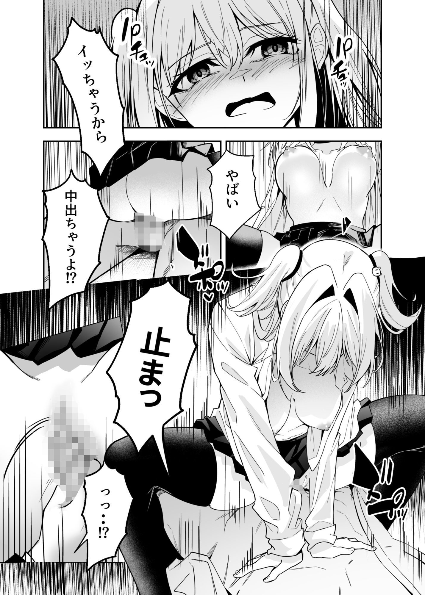 かわいそうな君を僕が守りたい サンプル9ページ目
