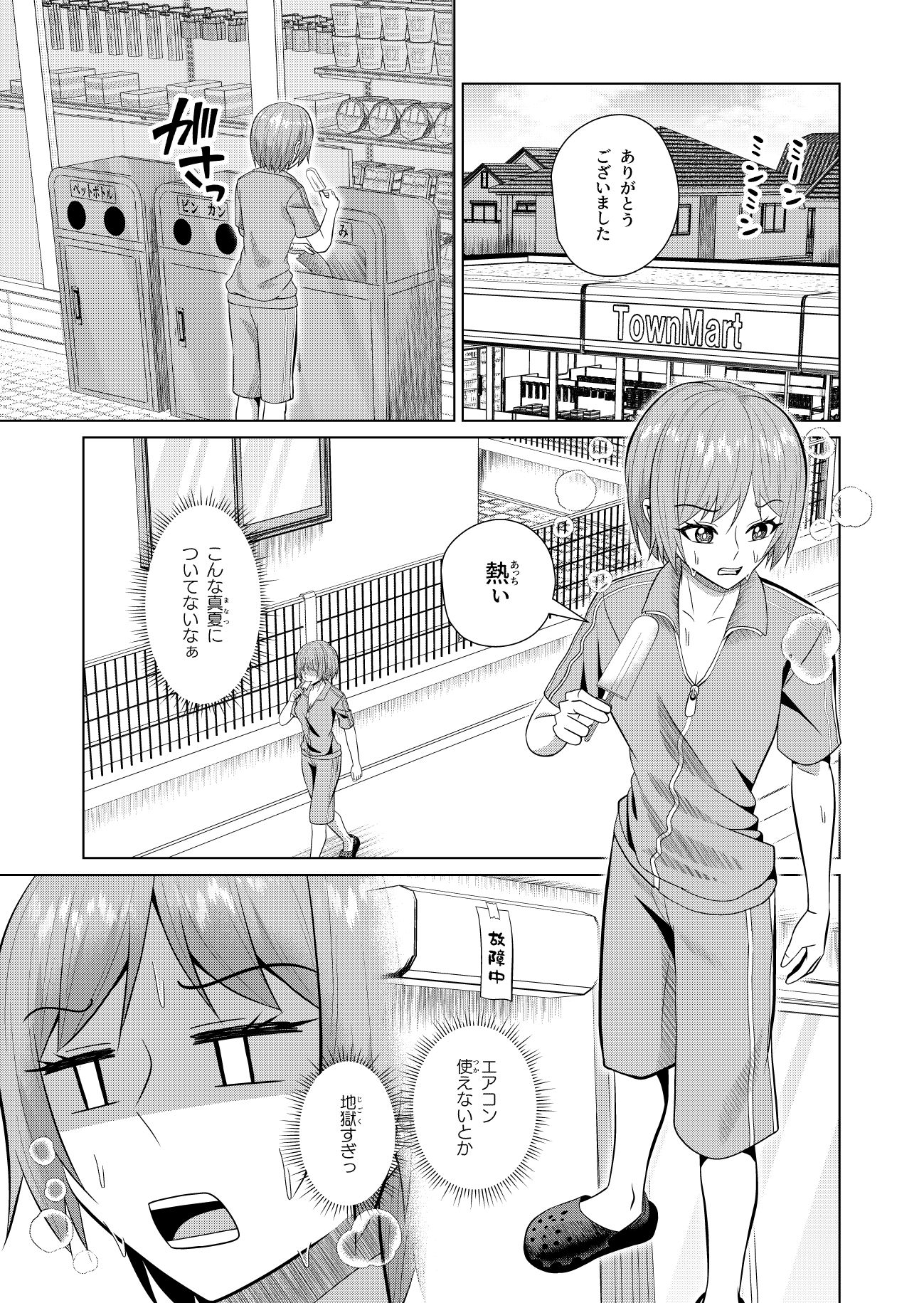 真夏の昼の誘惑 サンプル1ページ目
