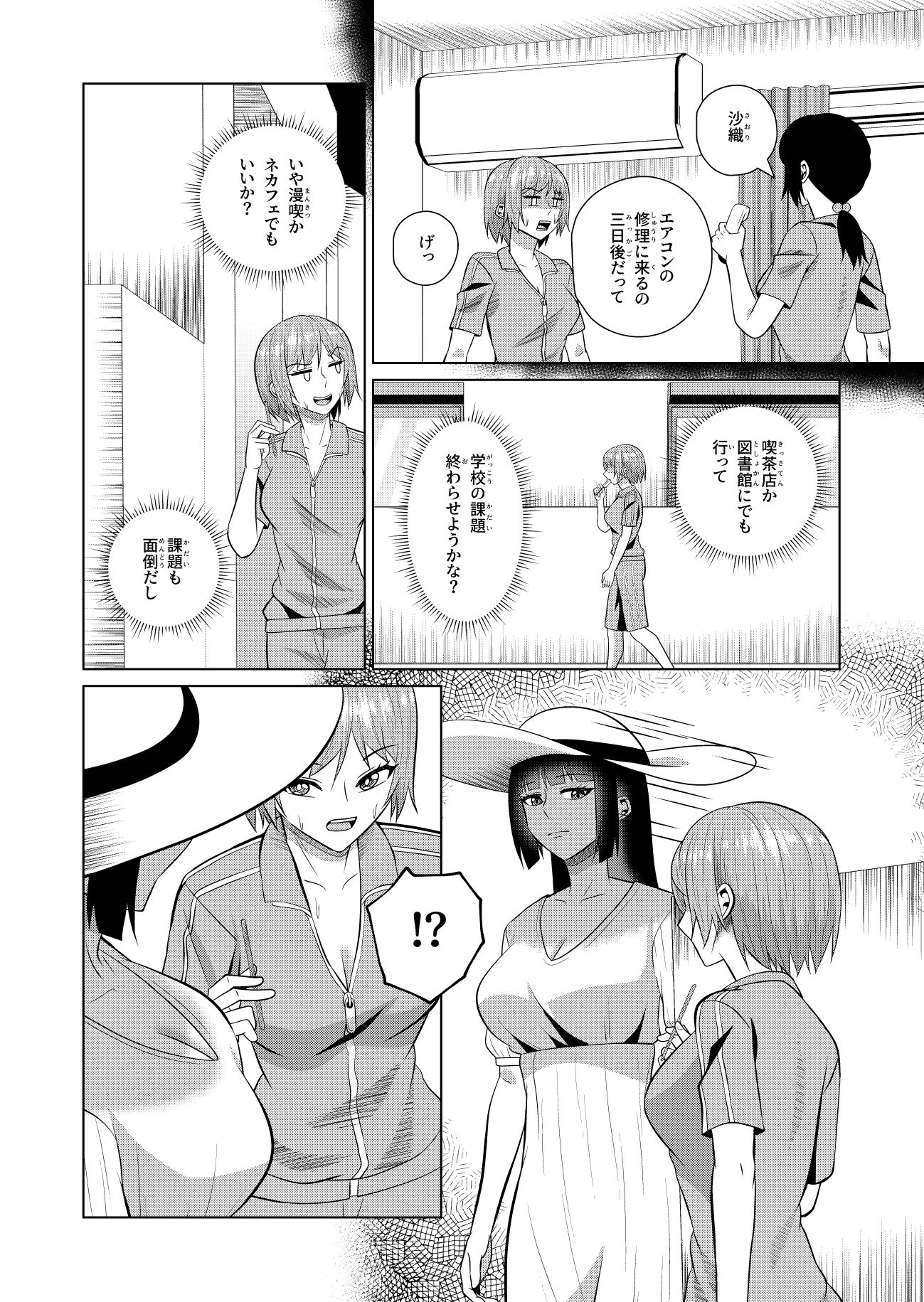真夏の昼の誘惑 サンプル2ページ目