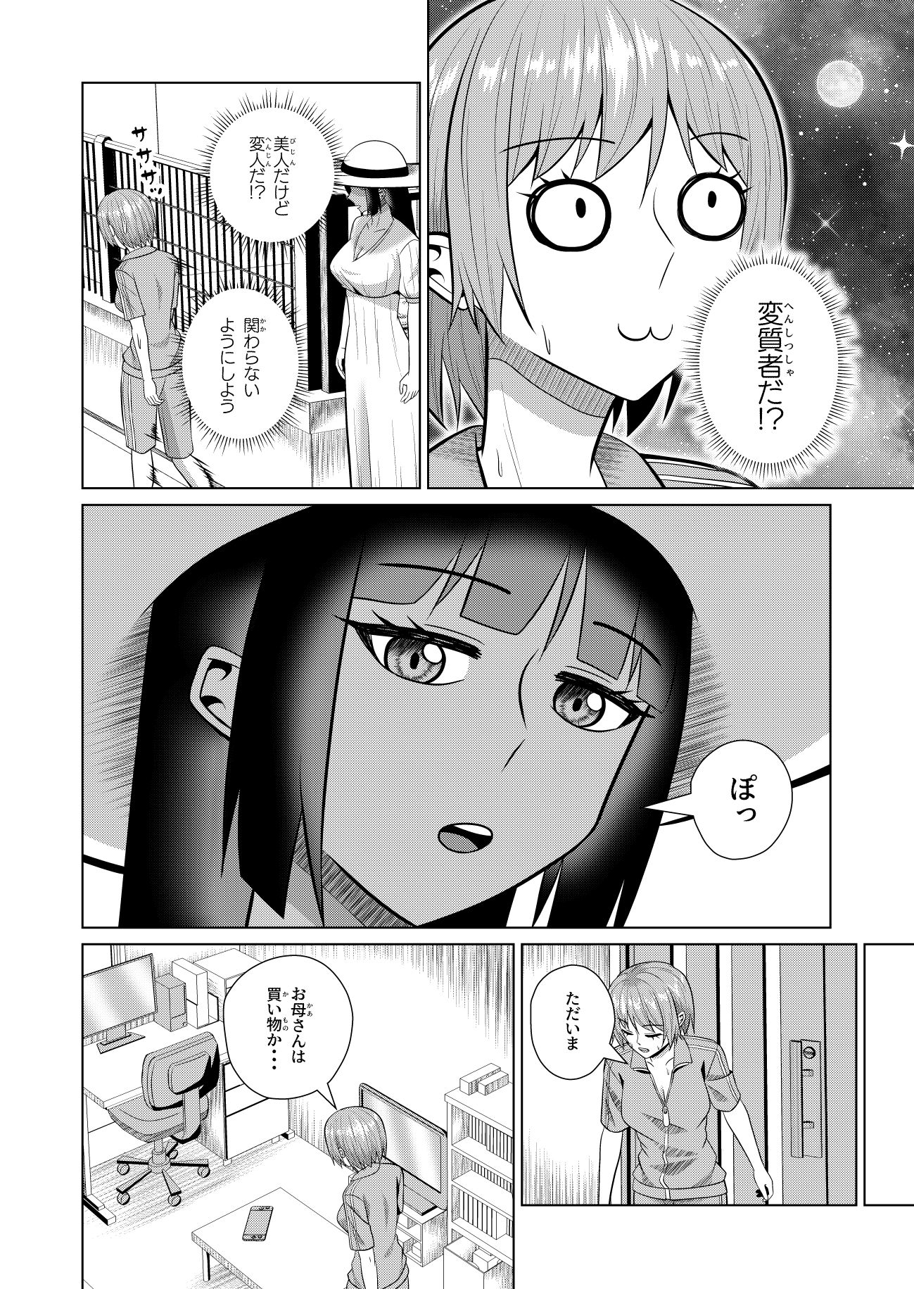 真夏の昼の誘惑 サンプル4ページ目
