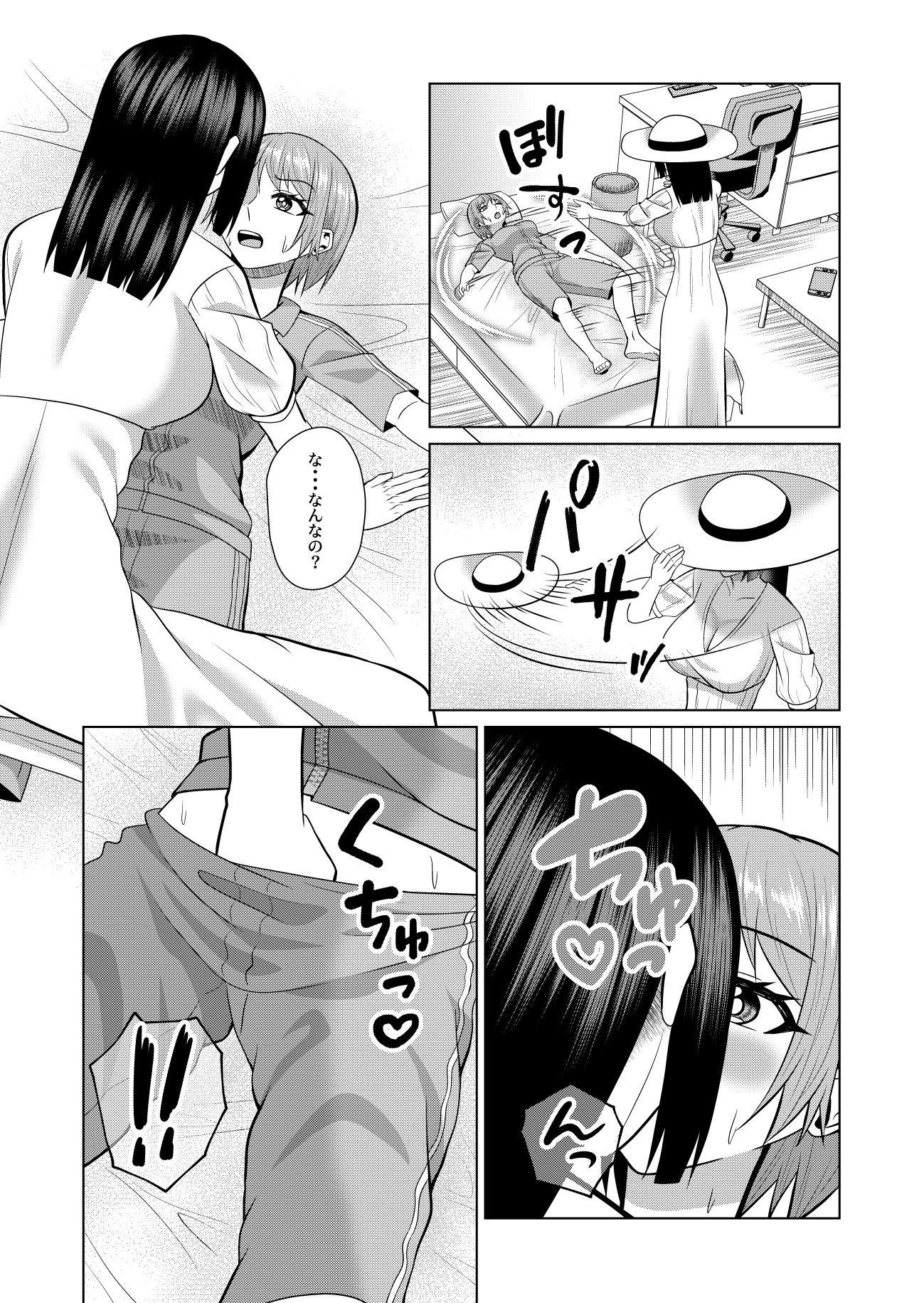 真夏の昼の誘惑 サンプル6ページ目
