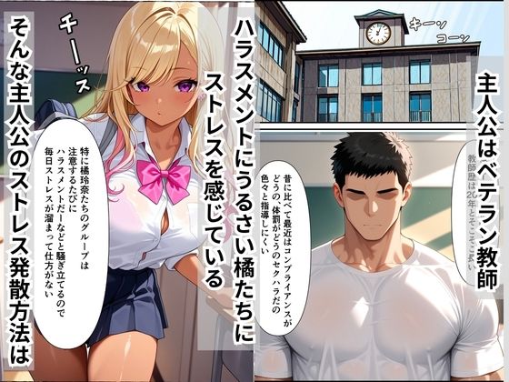 ストレス発散でデリヘル呼んだら生徒の生意気一軍ギャルが来た、どエロいあまあまおねだりで中出しセックスした話 サンプル1ページ目