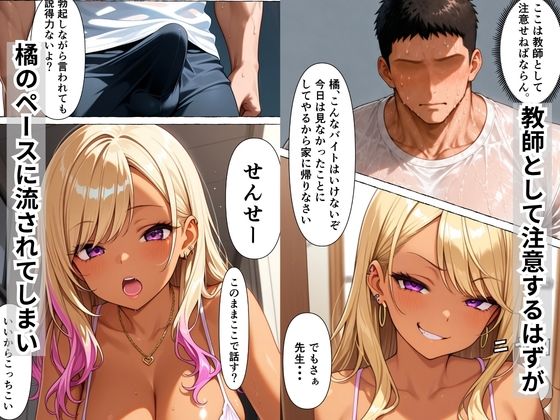 ストレス発散でデリヘル呼んだら生徒の生意気一軍ギャルが来た、どエロいあまあまおねだりで中出しセックスした話 サンプル3ページ目
