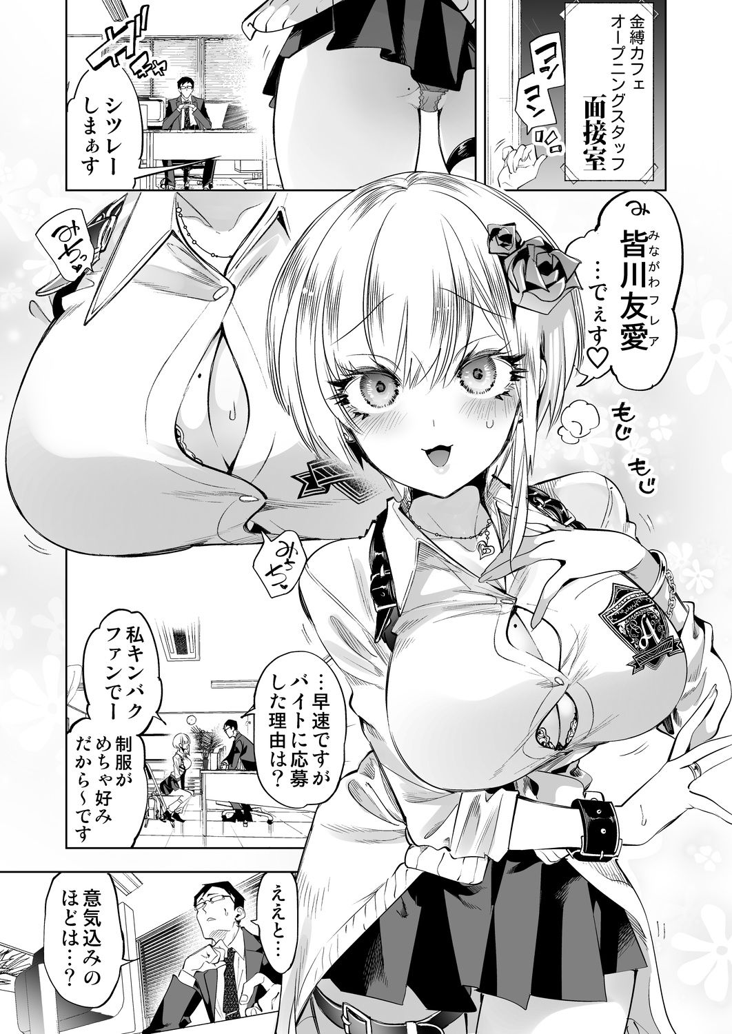 おにーさん、私達とお茶しませんかぁ？14【電子特装版】 サンプル1ページ目