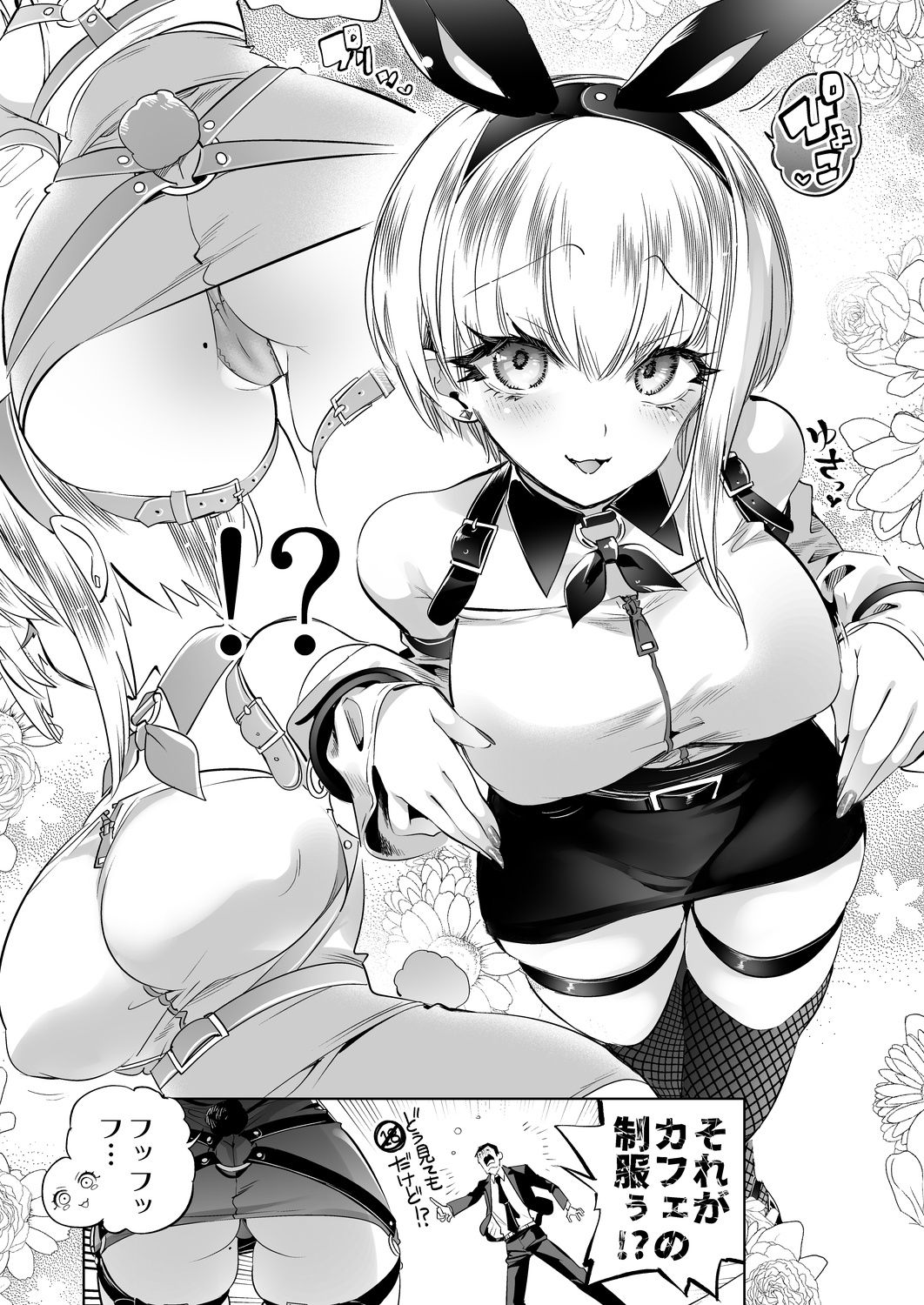 おにーさん、私達とお茶しませんかぁ？14【電子特装版】 サンプル2ページ目