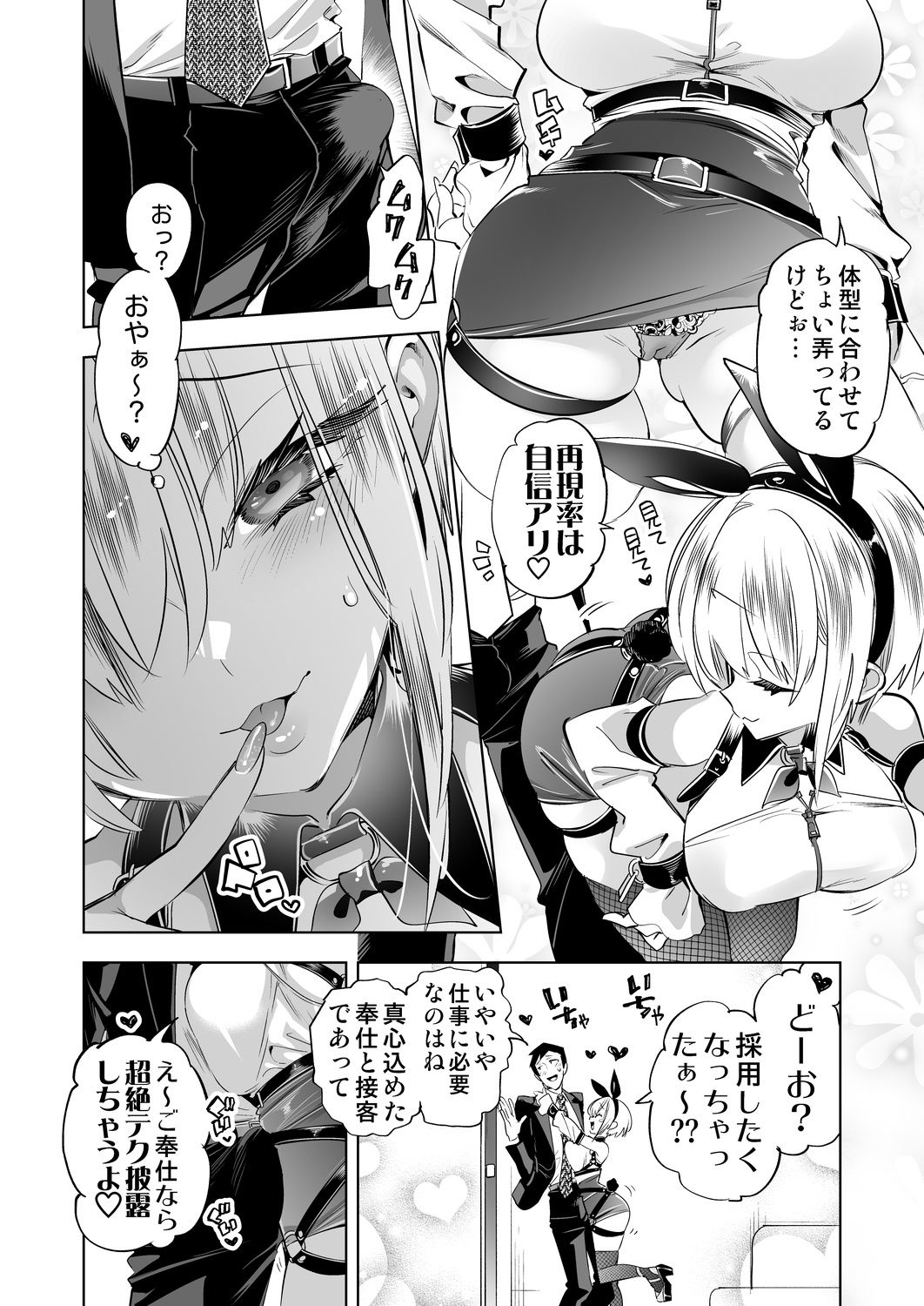 おにーさん、私達とお茶しませんかぁ？14【電子特装版】 サンプル3ページ目