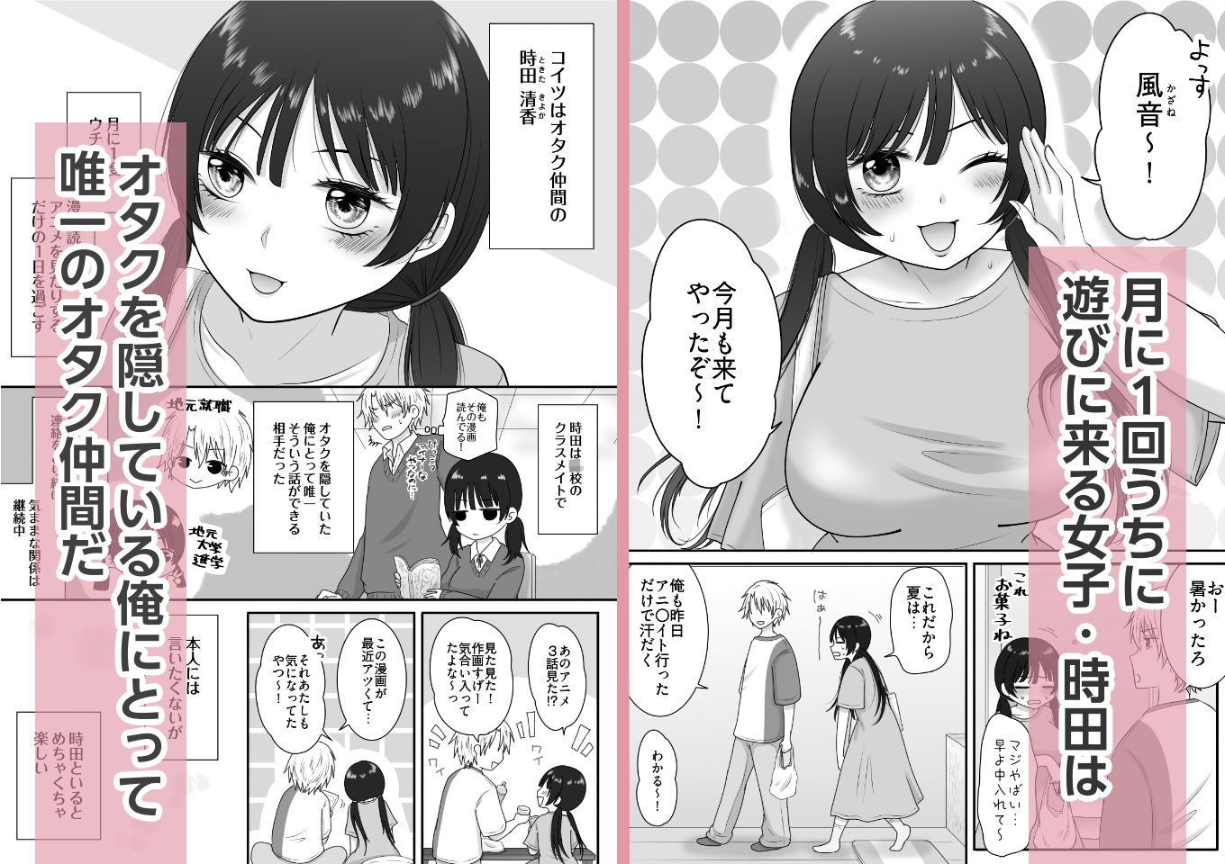 むっつりスケベなオタク友達と一線越えちゃった話 サンプル1ページ目