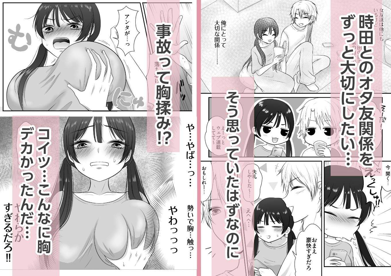むっつりスケベなオタク友達と一線越えちゃった話 サンプル2ページ目