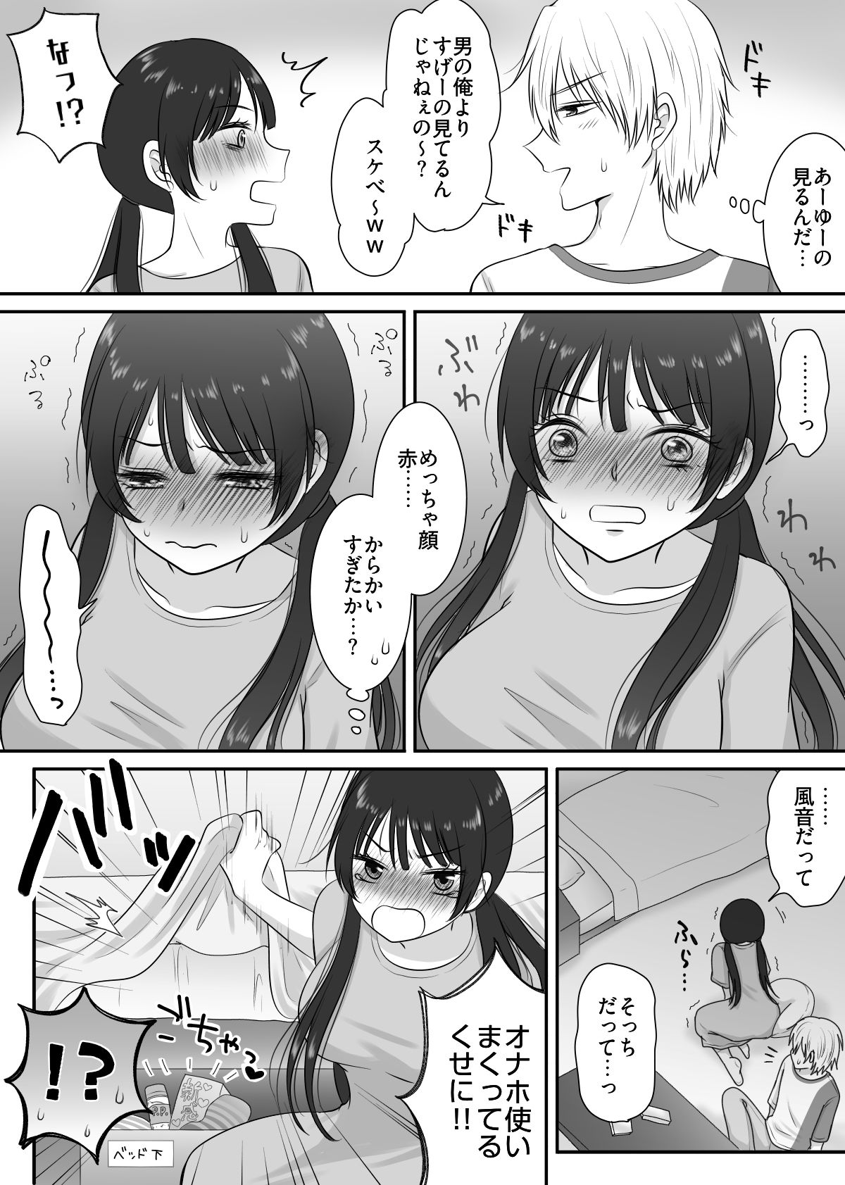 むっつりスケベなオタク友達と一線越えちゃった話 サンプル4ページ目