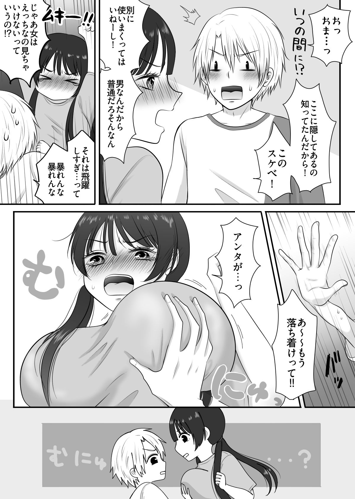 むっつりスケベなオタク友達と一線越えちゃった話 サンプル5ページ目