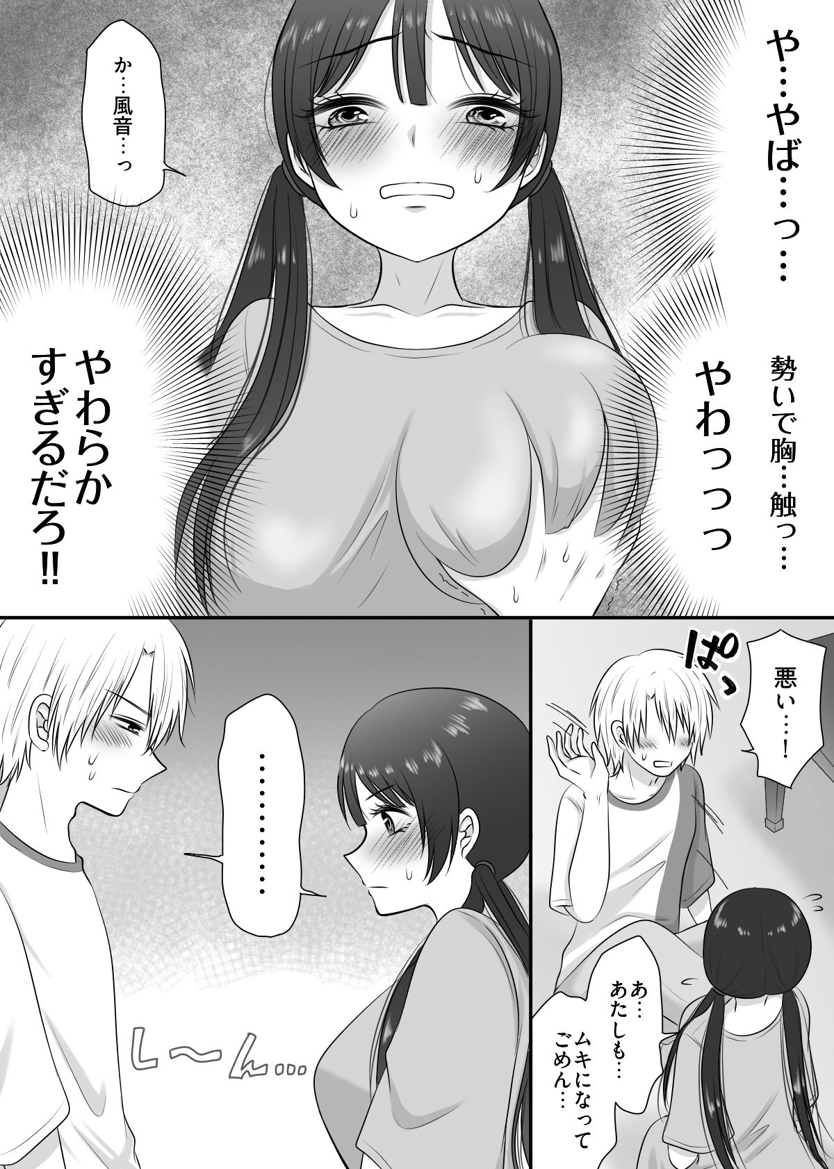 むっつりスケベなオタク友達と一線越えちゃった話 サンプル6ページ目