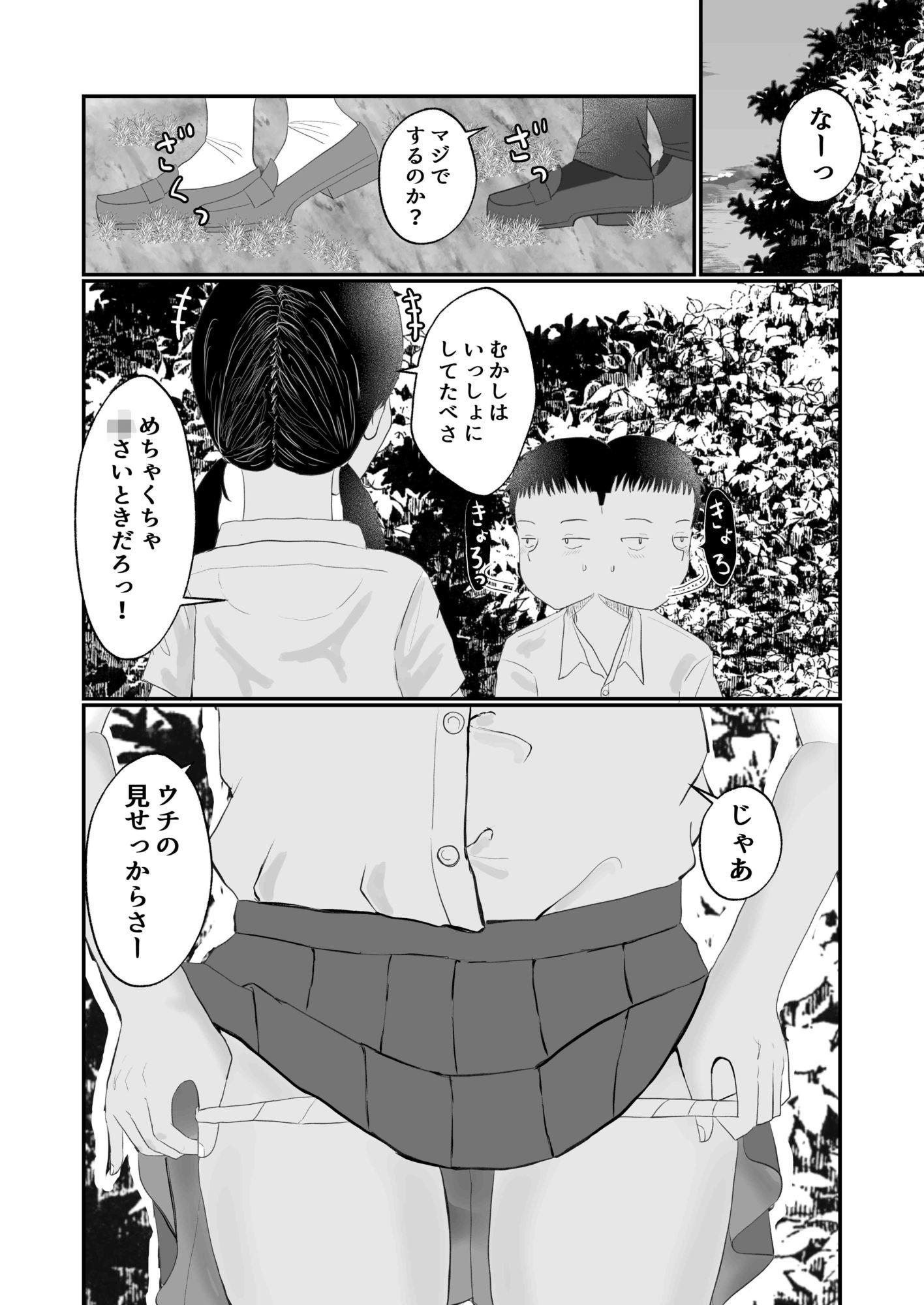 距離感がおかしいおさななじみ サンプル2ページ目