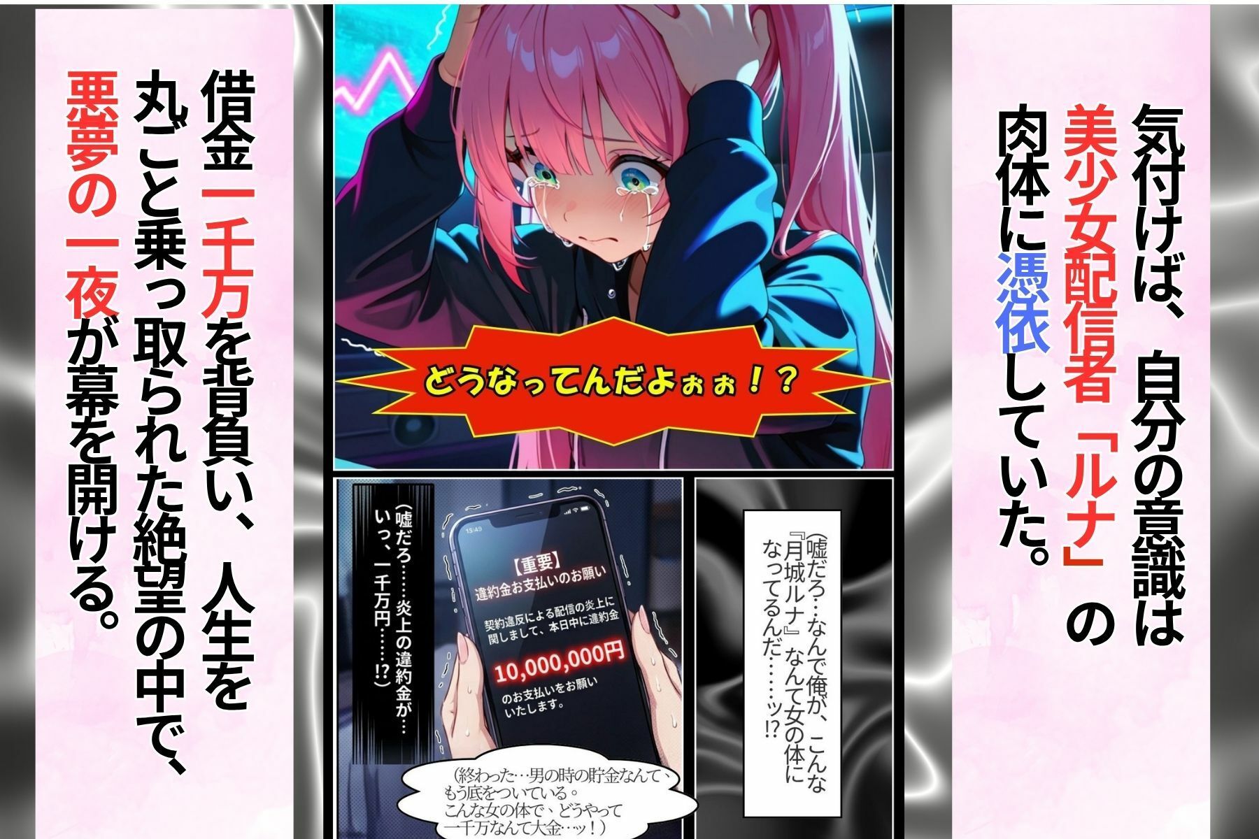 1000万の借金チートを配信したら、男の絶倫ピストンで脳まで雌堕ちさせられました サンプル2ページ目