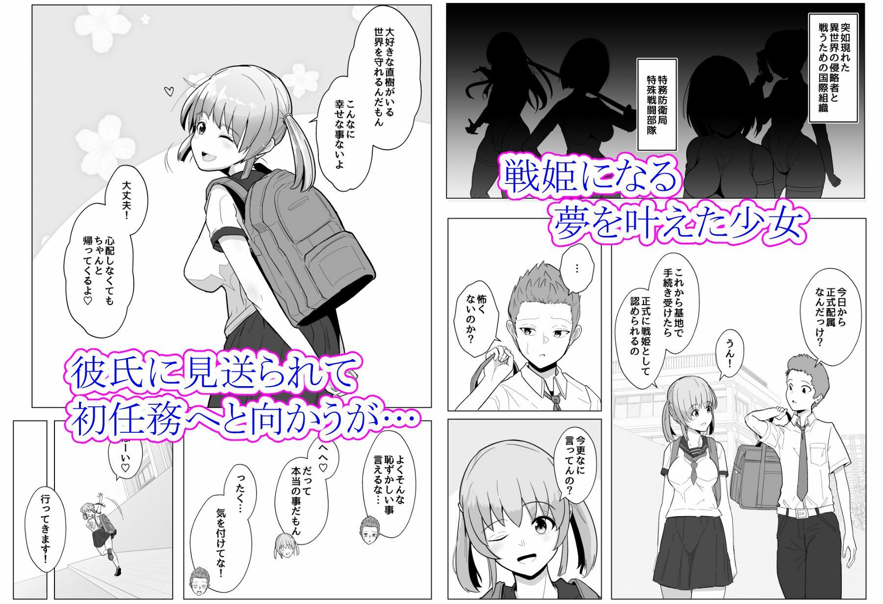 変身ヒロインになるには局長とHしないといけないって本当ですか？〜彼氏持ち新人隊員の場合〜 サンプル1ページ目