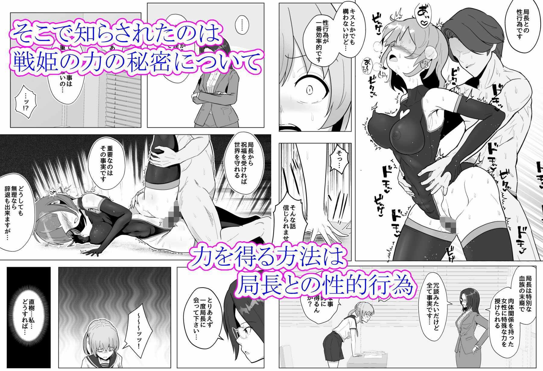 変身ヒロインになるには局長とHしないといけないって本当ですか？〜彼氏持ち新人隊員の場合〜 サンプル2ページ目