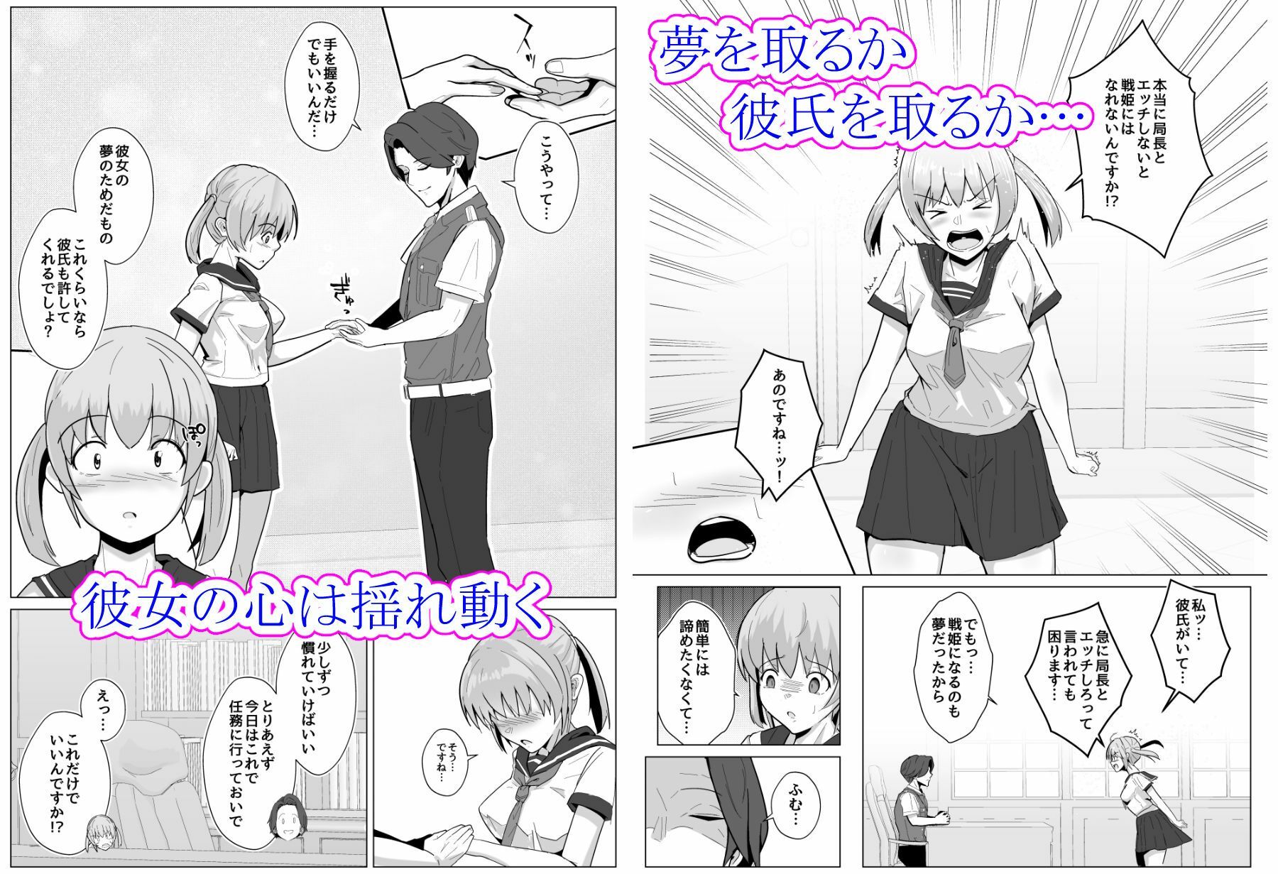 変身ヒロインになるには局長とHしないといけないって本当ですか？〜彼氏持ち新人隊員の場合〜 サンプル3ページ目