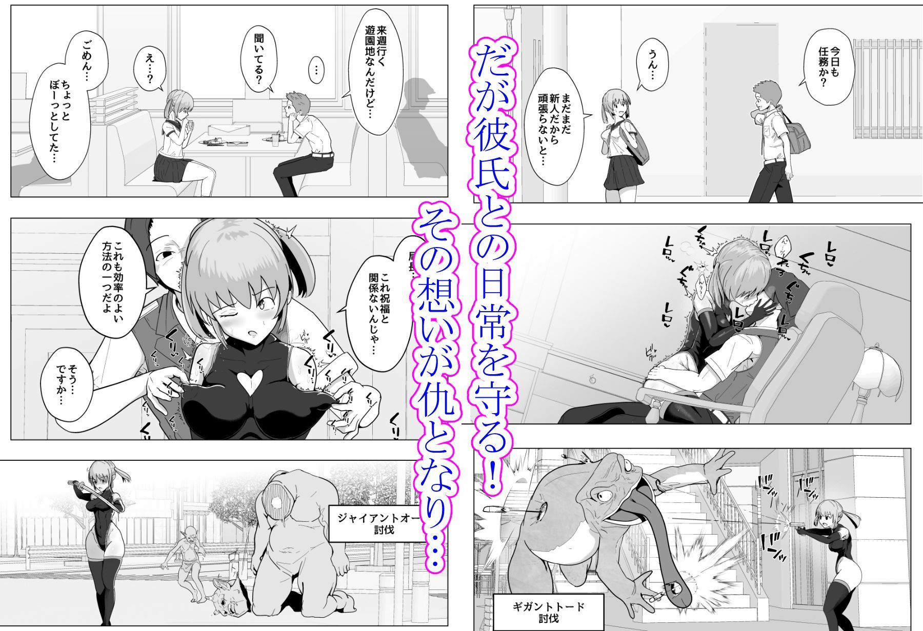変身ヒロインになるには局長とHしないといけないって本当ですか？〜彼氏持ち新人隊員の場合〜 サンプル4ページ目