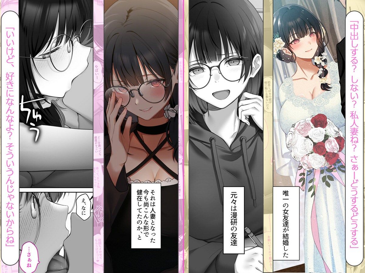 オタク同士の友情は結婚しても成立するよね？  〜元・女友達と不倫セックス〜 サンプル5ページ目