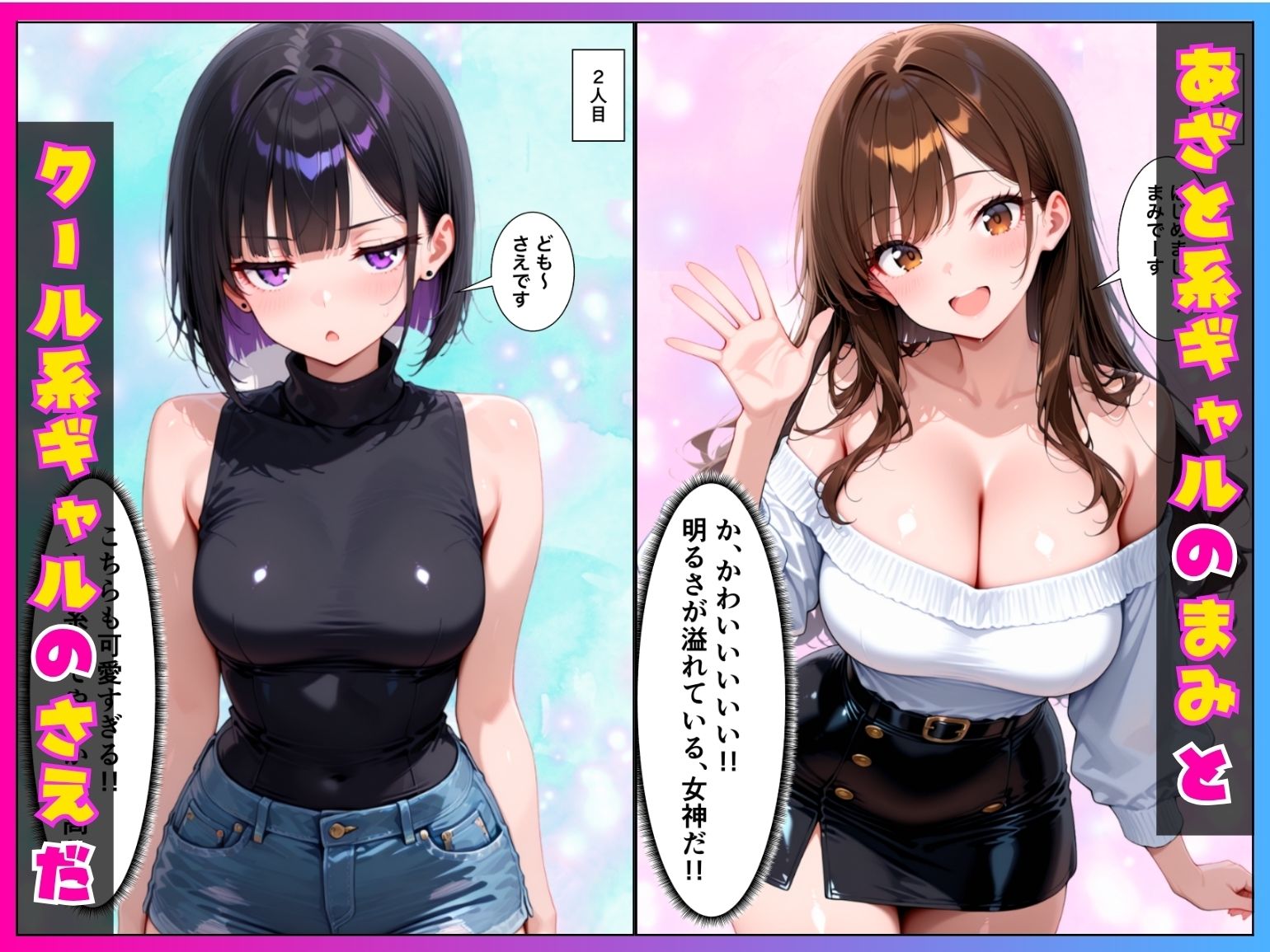 童貞陰キャの僕が相席居酒屋で出会ったクール系ギャルとあざと系ギャルに中出しセックスした話 サンプル3ページ目