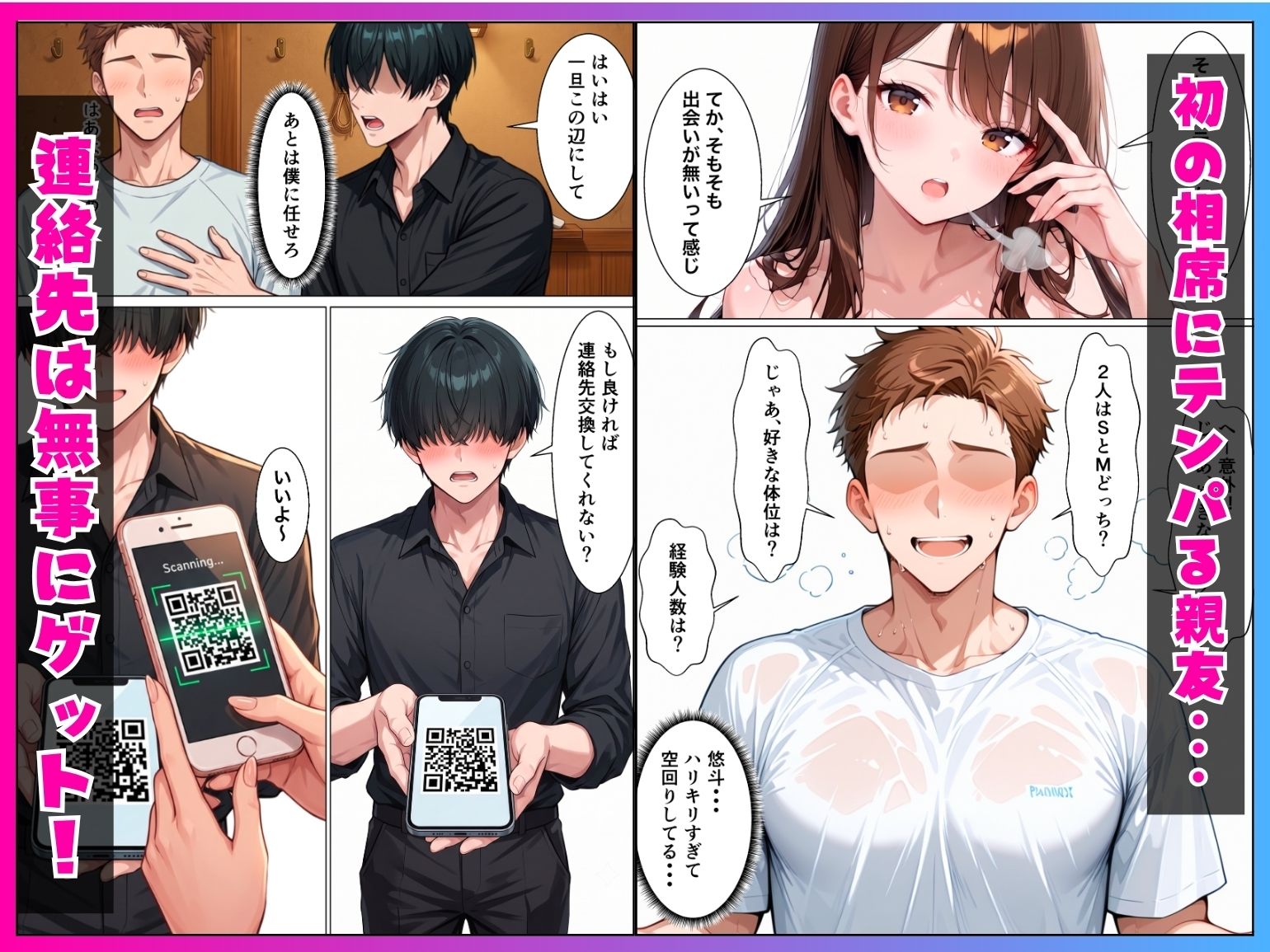 童貞陰キャの僕が相席居酒屋で出会ったクール系ギャルとあざと系ギャルに中出しセックスした話 サンプル4ページ目