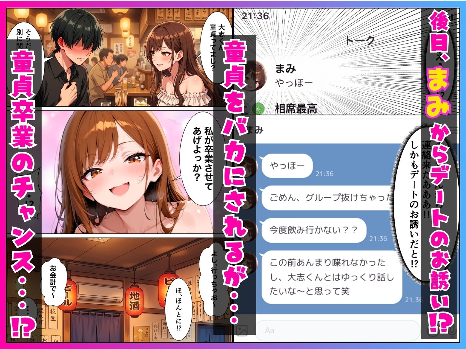 童貞陰キャの僕が相席居酒屋で出会ったクール系ギャルとあざと系ギャルに中出しセックスした話 サンプル5ページ目