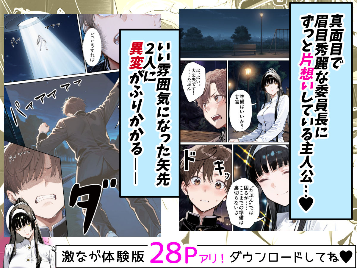 憧れの真面目な委員長が性欲旺盛な宇宙人に憑依されて僕の性癖通りに尊厳破壊されていく サンプル2ページ目