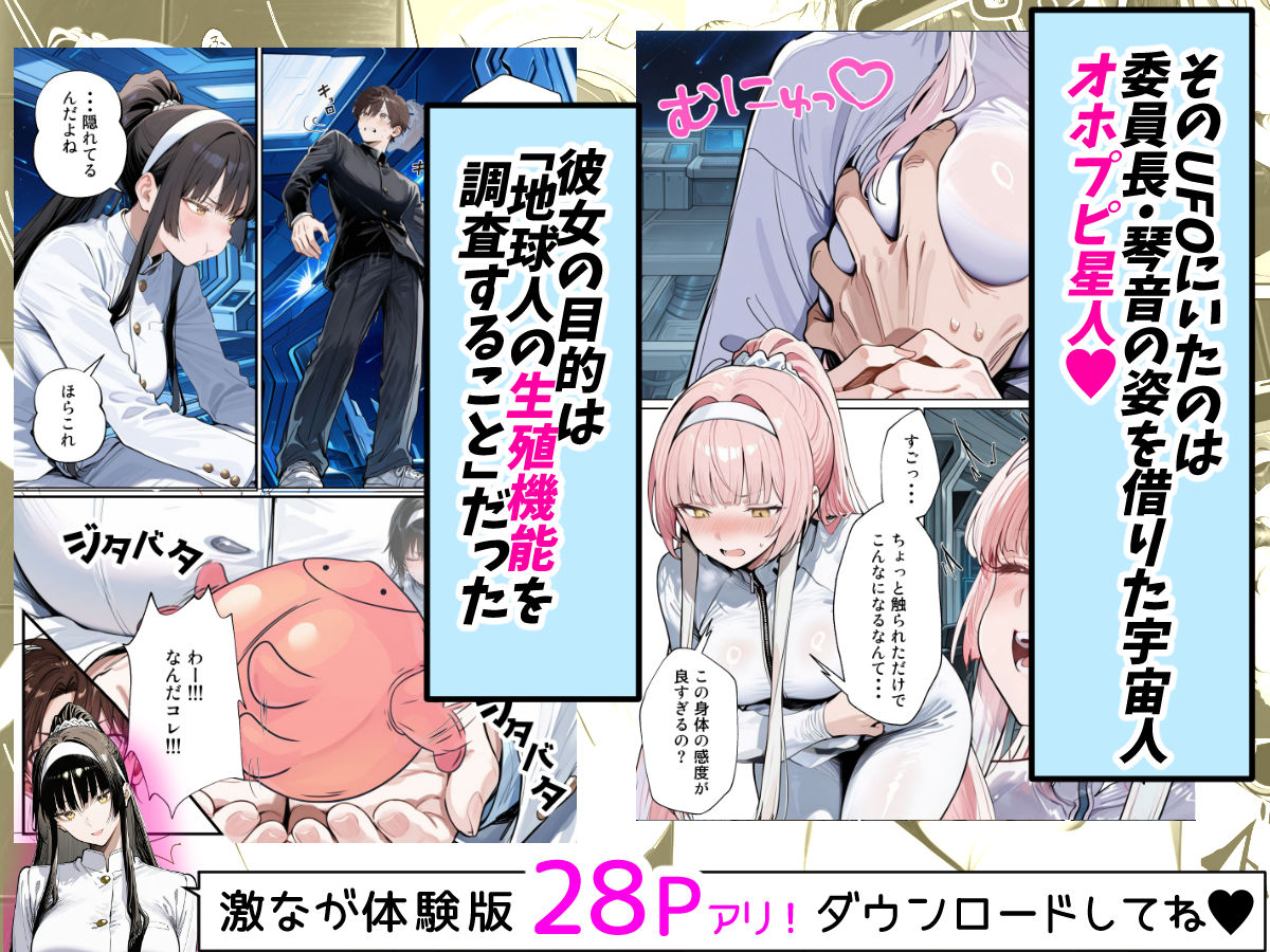 憧れの真面目な委員長が性欲旺盛な宇宙人に憑依されて僕の性癖通りに尊厳破壊されていく サンプル3ページ目