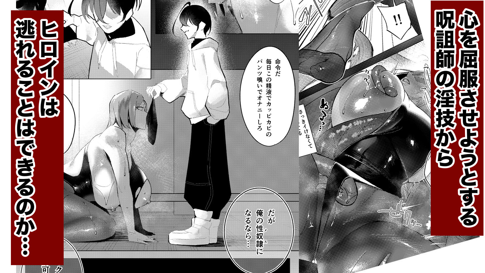 イッてはいけない領域に囚われた呪術師2 サンプル2ページ目