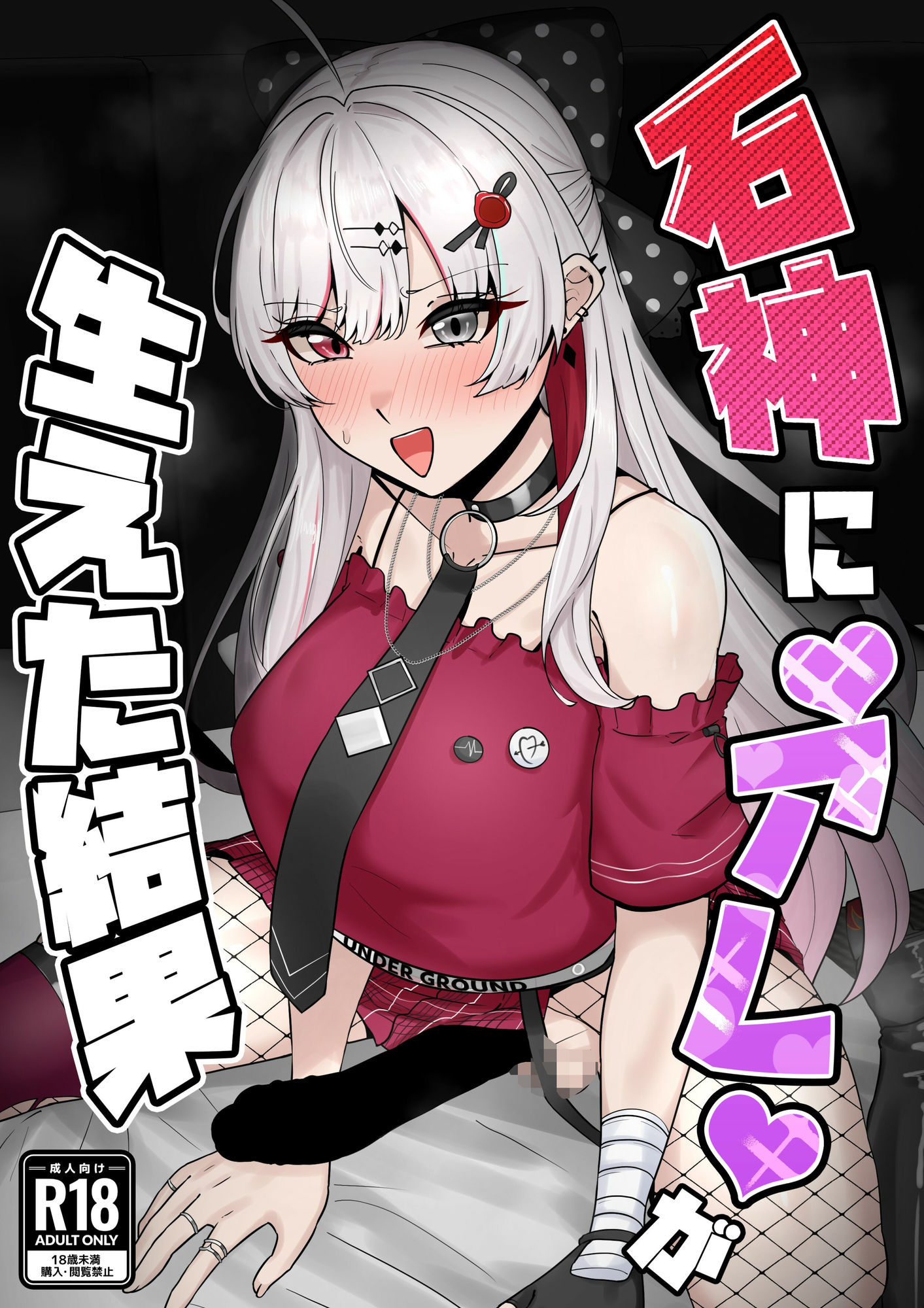 石神に’アレ’が生えた結果 サンプル1ページ目