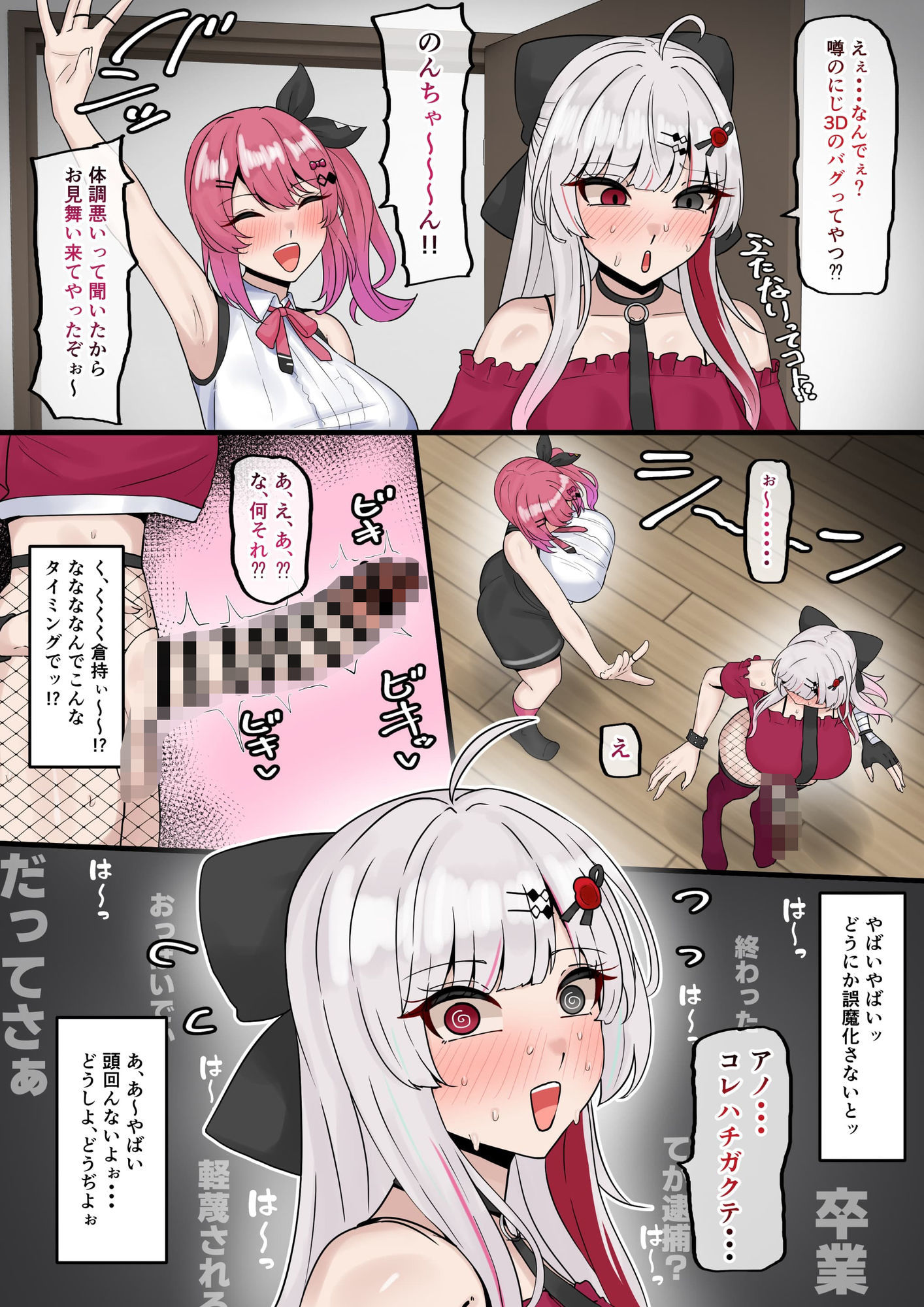 石神に’アレ’が生えた結果 サンプル3ページ目
