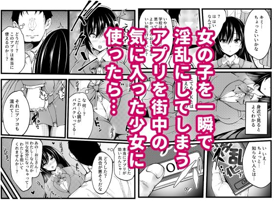 街中の気に入った女の子に淫乱化アプリを使って彼女が孕むまでセックスしまくってみた サンプル1ページ目