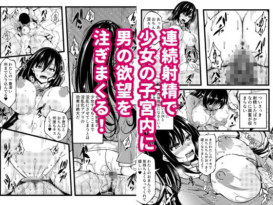 街中の気に入った女の子に淫乱化アプリを使って彼女が孕むまでセックスしまくってみた サンプル3ページ目