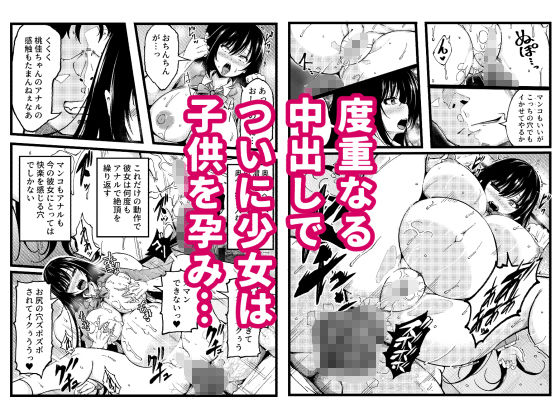 街中の気に入った女の子に淫乱化アプリを使って彼女が孕むまでセックスしまくってみた サンプル4ページ目