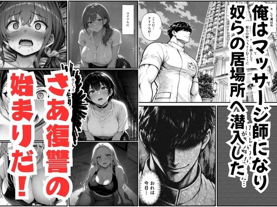 復讐マッサージ師・巨乳人妻の3人が過去のイジメの代償で中出し種付け サンプル3ページ目