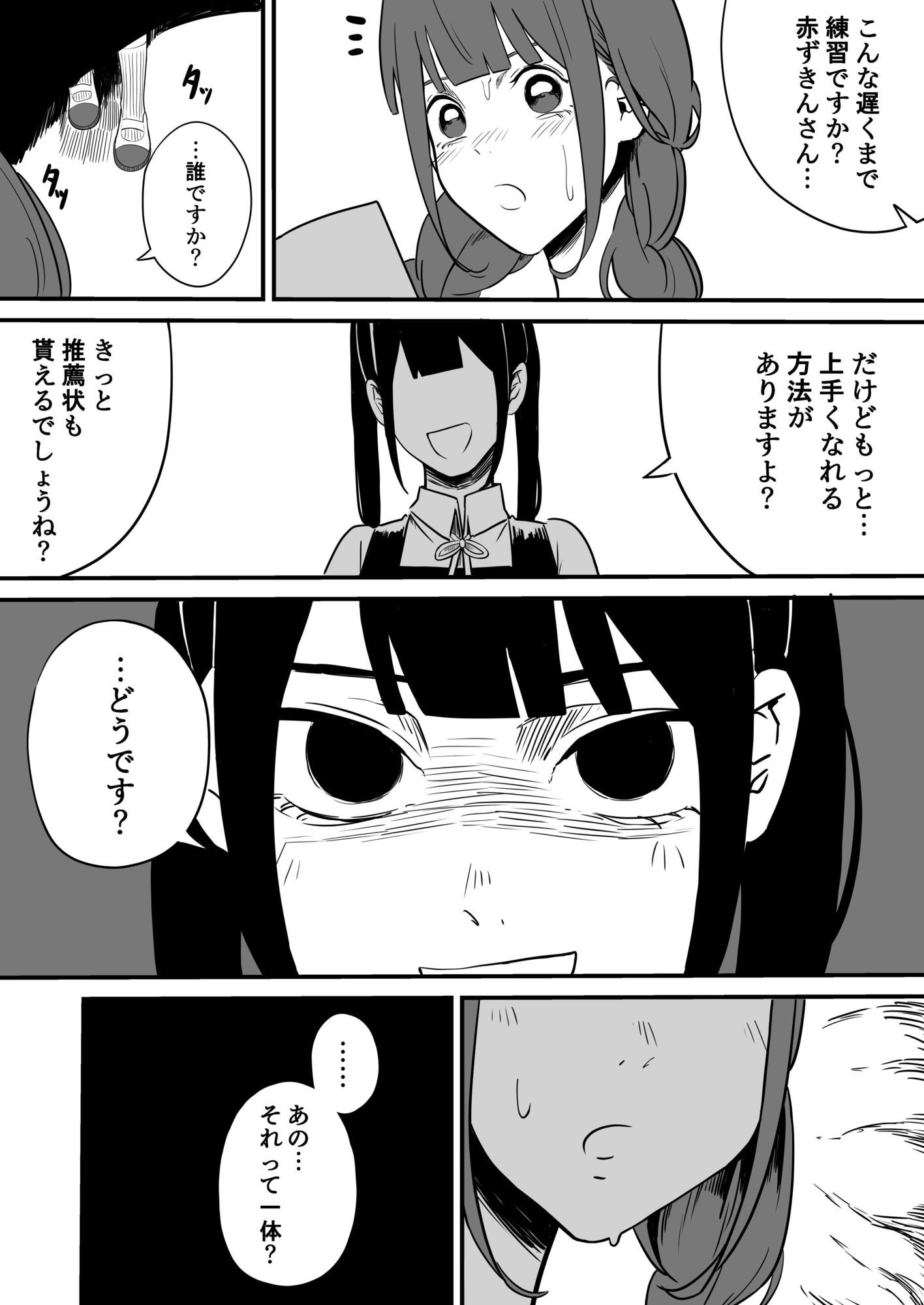 クラスの女子になって復讐するお話 5 サンプル5ページ目