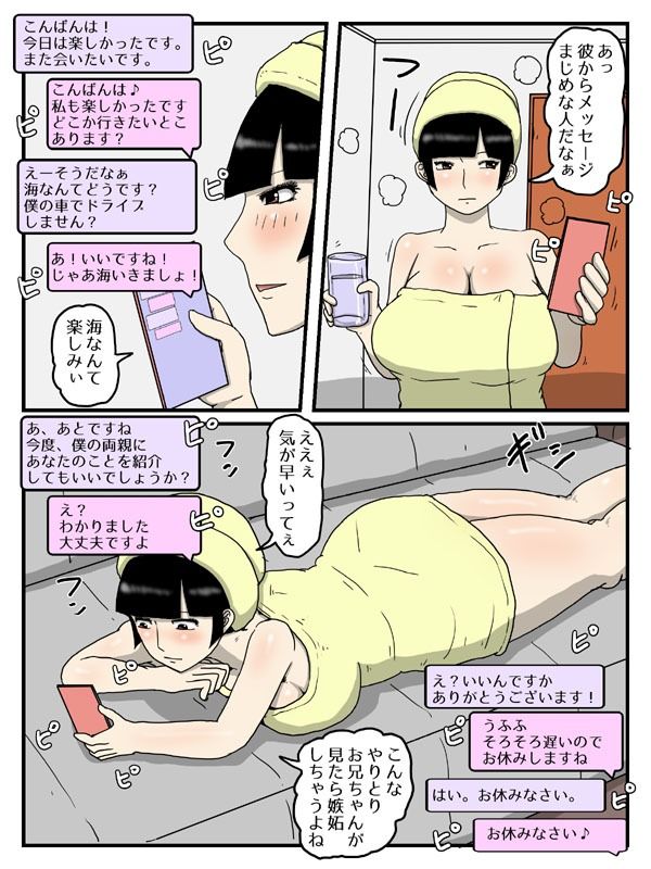 婚活中の妹が軽蔑した眼で性欲処理してくれる件2 サンプル1ページ目