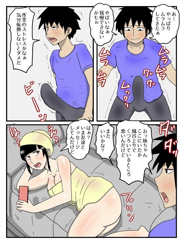婚活中の妹が軽蔑した眼で性欲処理してくれる件2 サンプル2ページ目