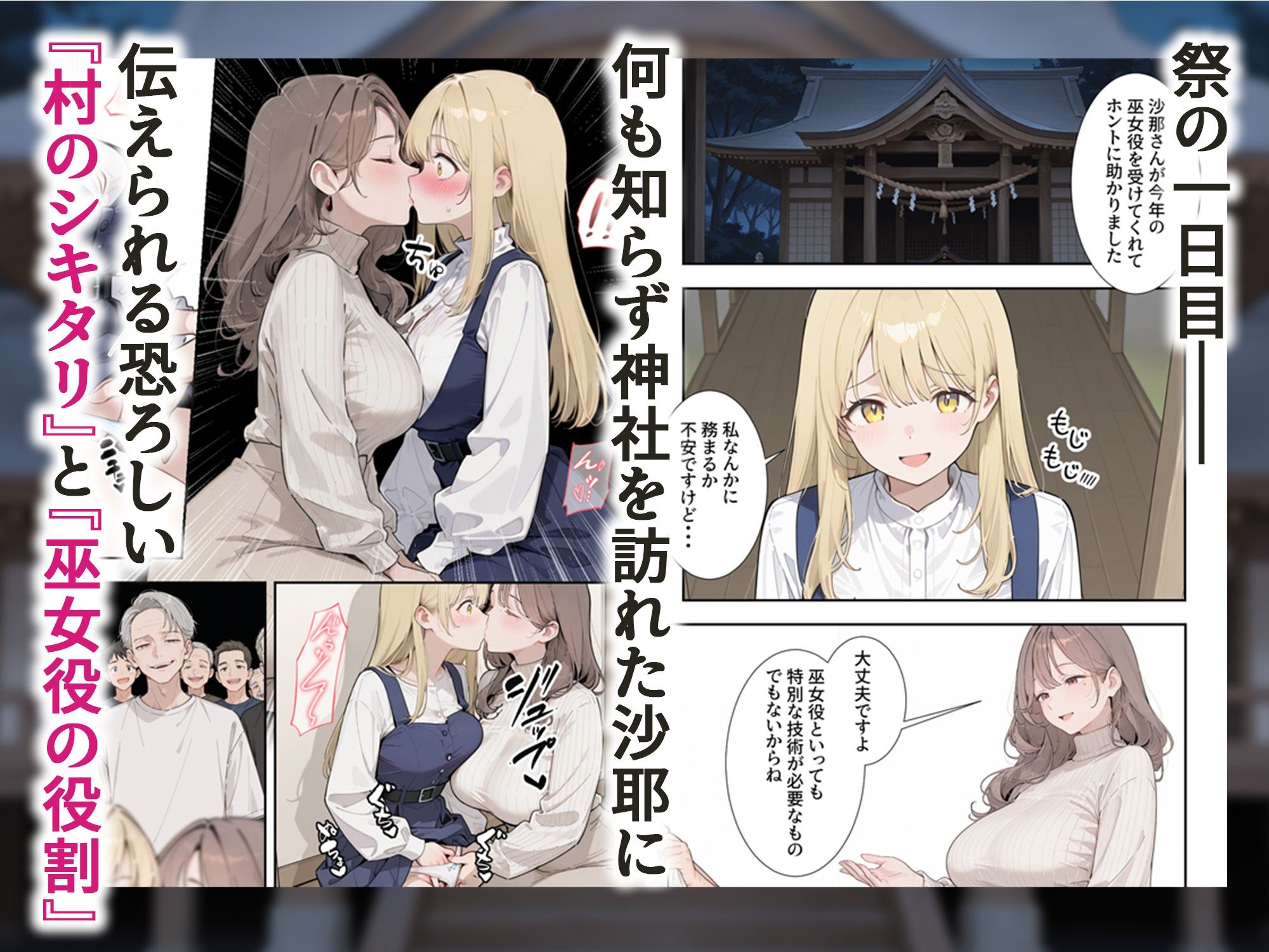 因習村2 〜引っ越した田舎の祭事で寝取られNTRメス堕ちした人妻〜 サンプル7ページ目