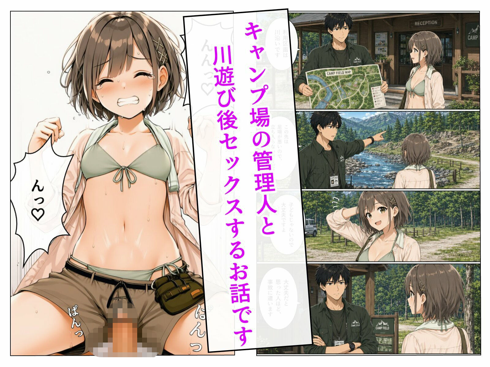 川遊びのあと、管理人さんと。 サンプル1ページ目