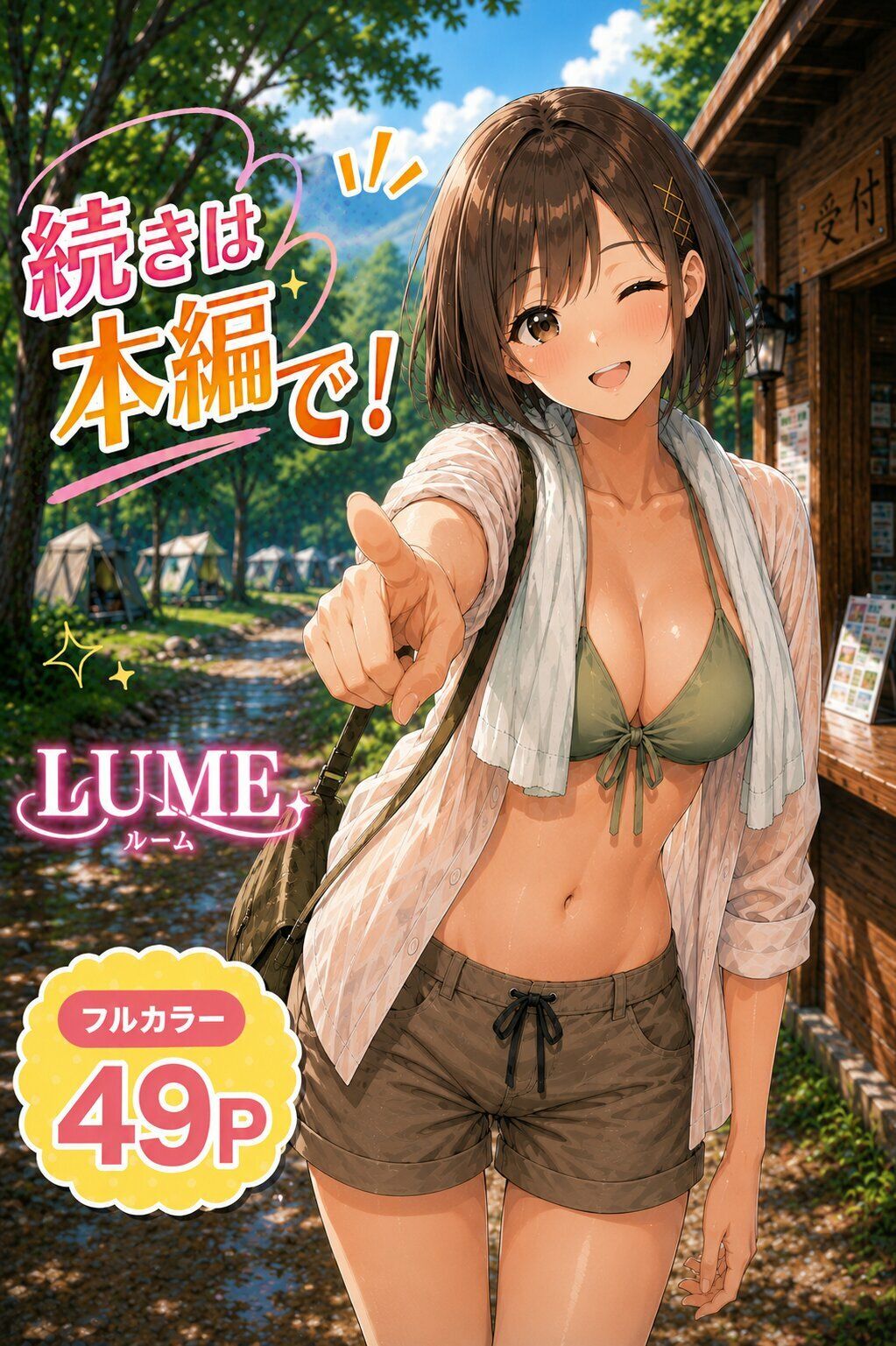 川遊びのあと、管理人さんと。 サンプル9ページ目