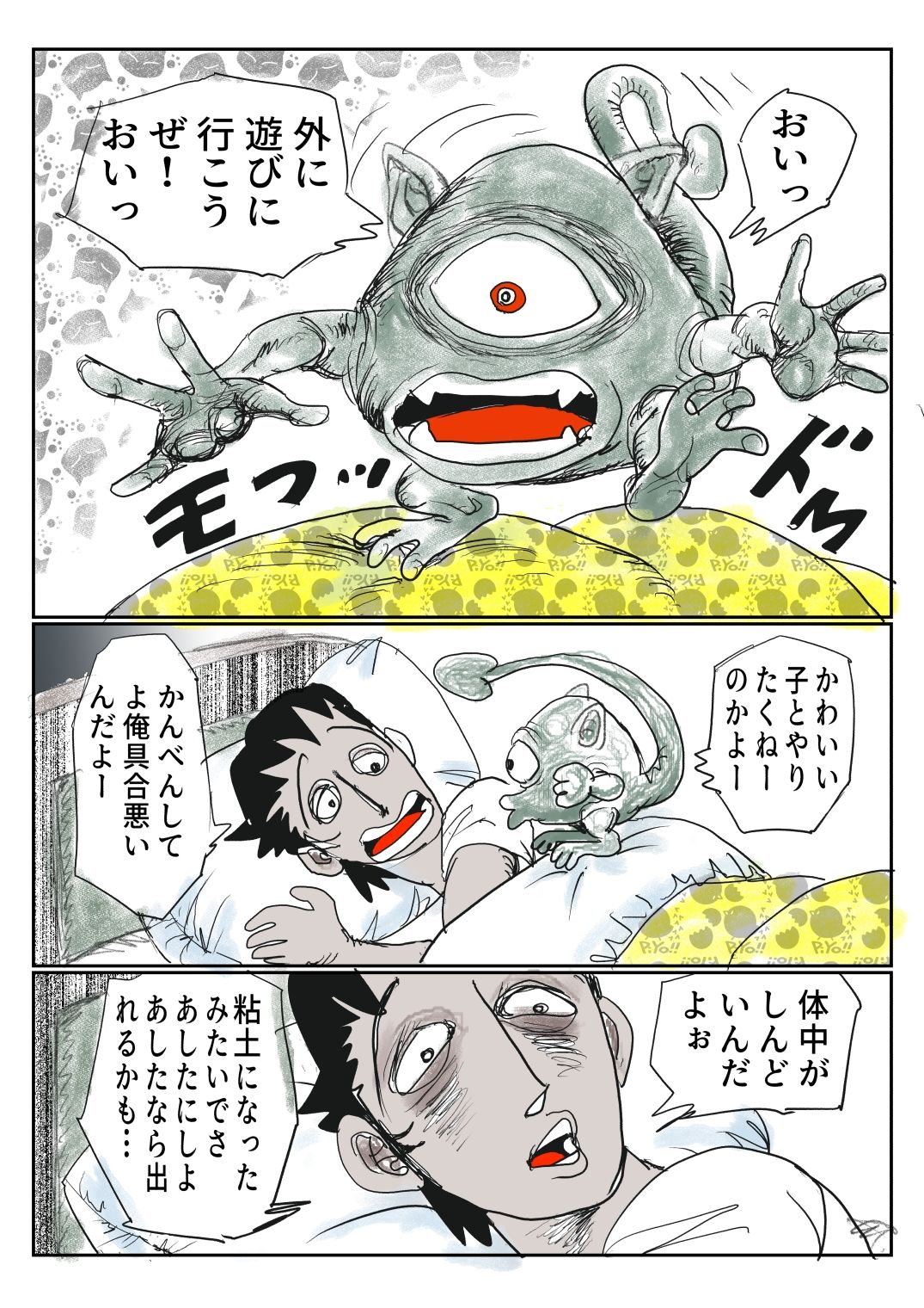 手のひらサイズの淫魔を手に入れた2 サンプル1ページ目