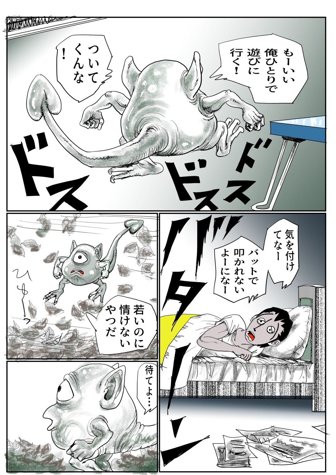 手のひらサイズの淫魔を手に入れた2 サンプル2ページ目
