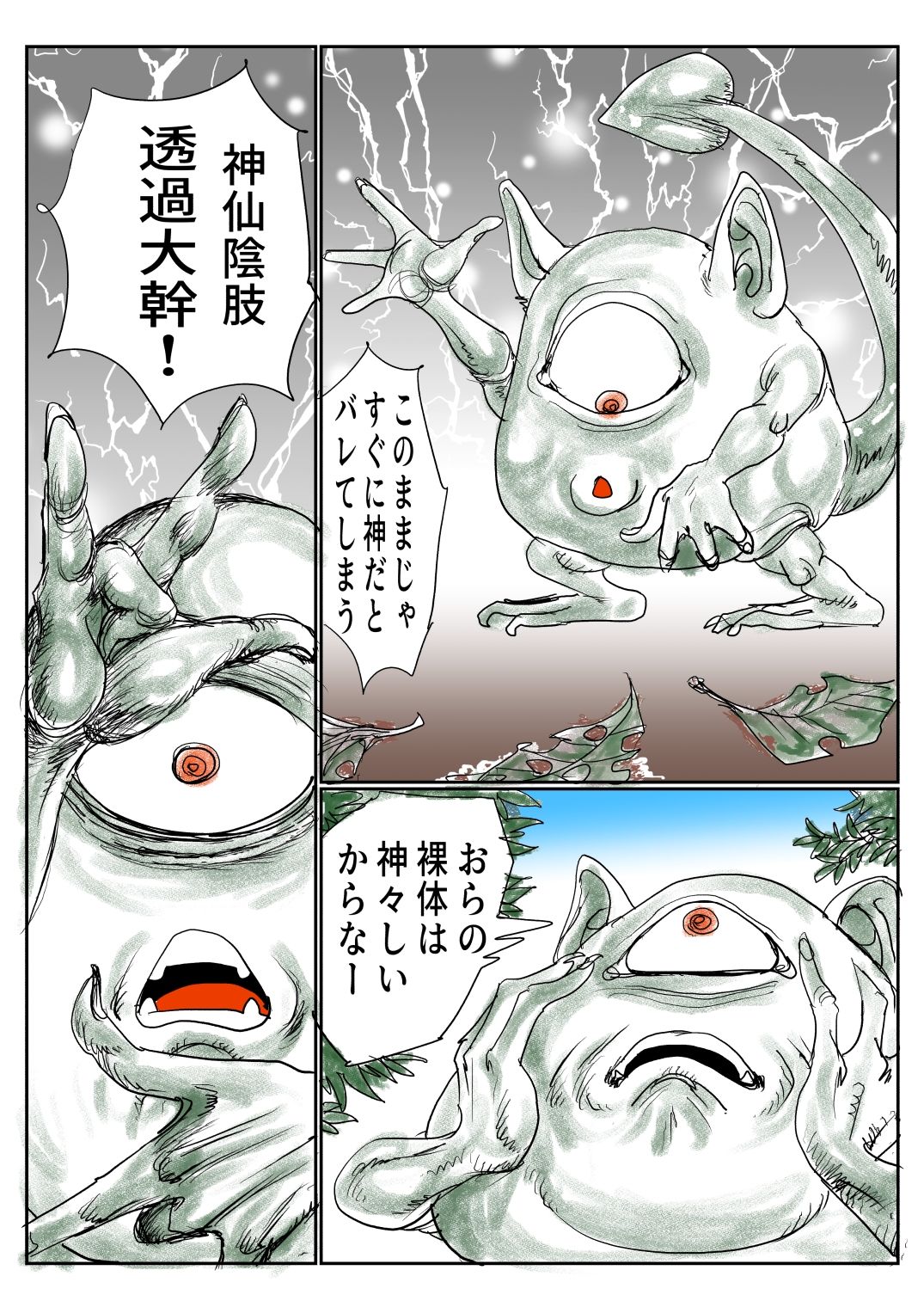 手のひらサイズの淫魔を手に入れた2 サンプル3ページ目