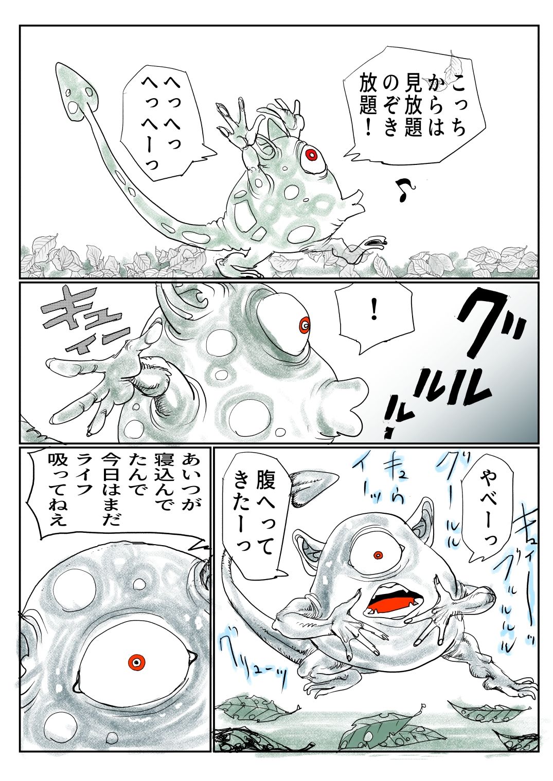 手のひらサイズの淫魔を手に入れた2 サンプル5ページ目