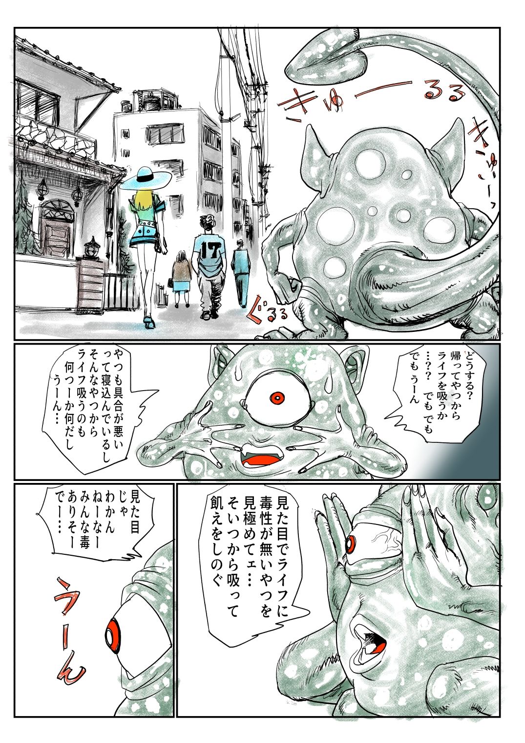 手のひらサイズの淫魔を手に入れた2 サンプル6ページ目