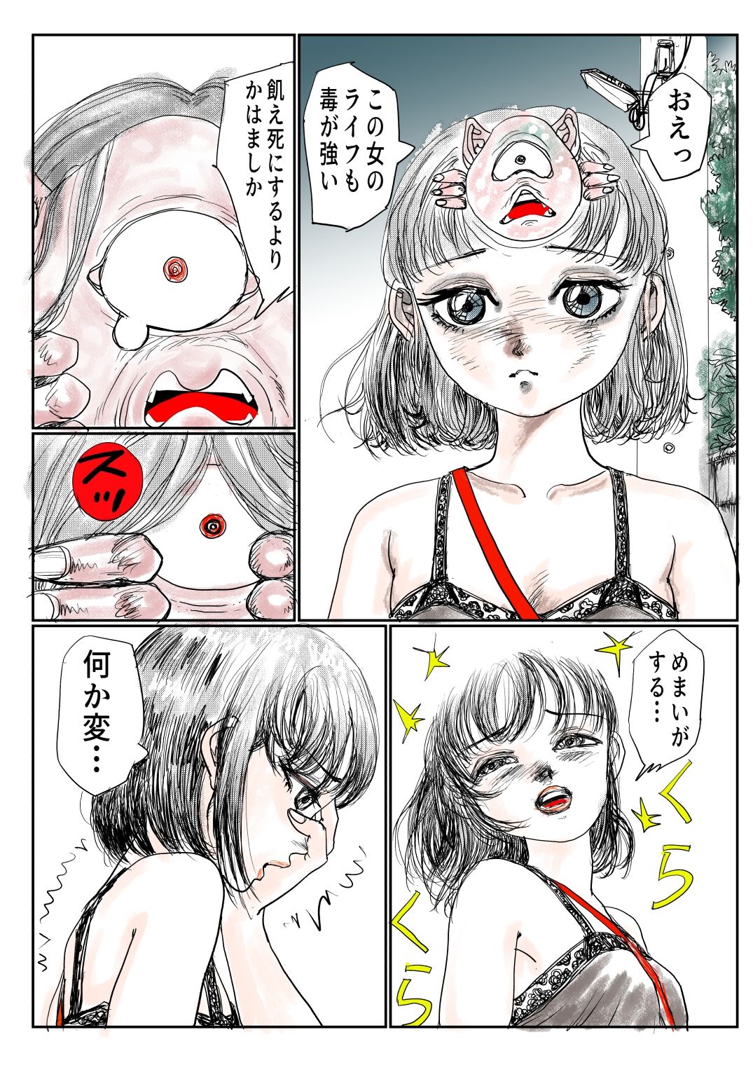 手のひらサイズの淫魔を手に入れた2 サンプル9ページ目