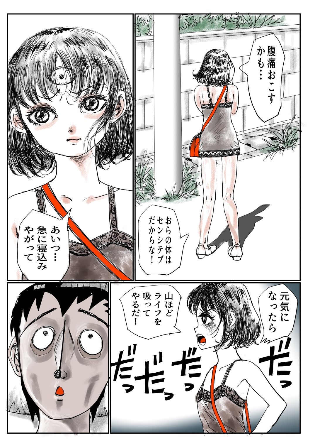 手のひらサイズの淫魔を手に入れた2 サンプル10ページ目
