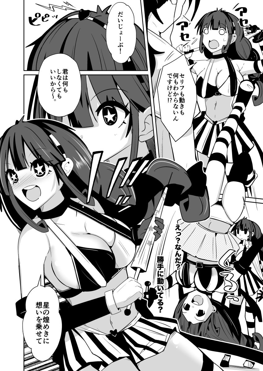 皮った着ぐるみショー サンプル8ページ目