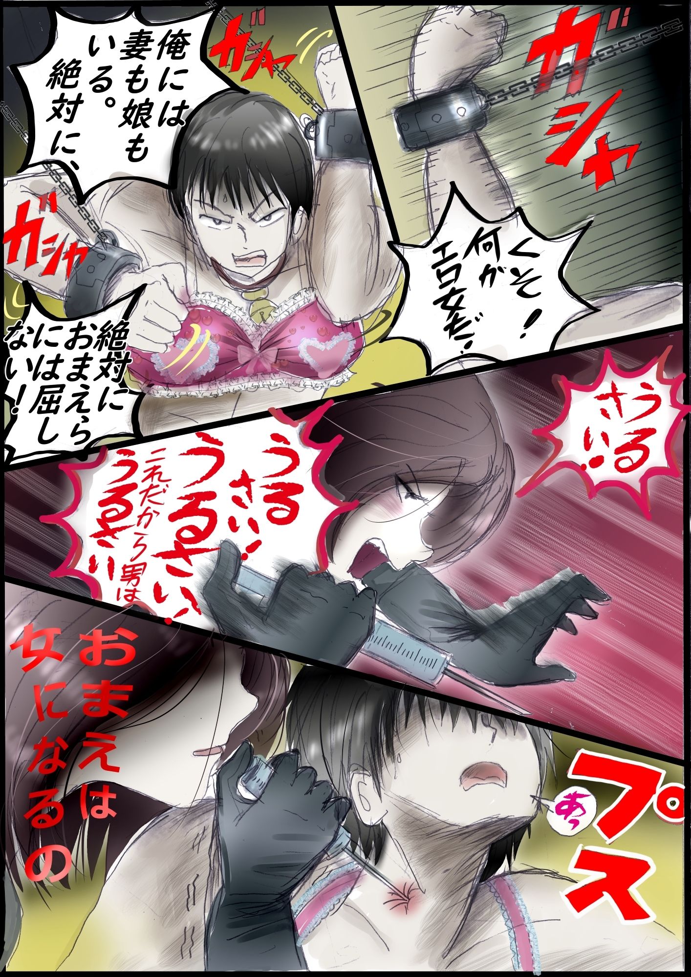 背徳の侵食女装 サンプル1ページ目